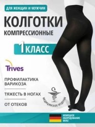 Колготки компрессионные 1 класс компрессии закрытый носок р. 4