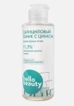 Тоник для лица, Hello Beauty (Хелло Бьюти) 150 мл салициловый с цинком